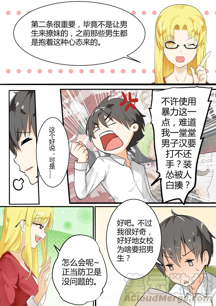 女子学院的男生 【5】闲逛有惊喜 第2页