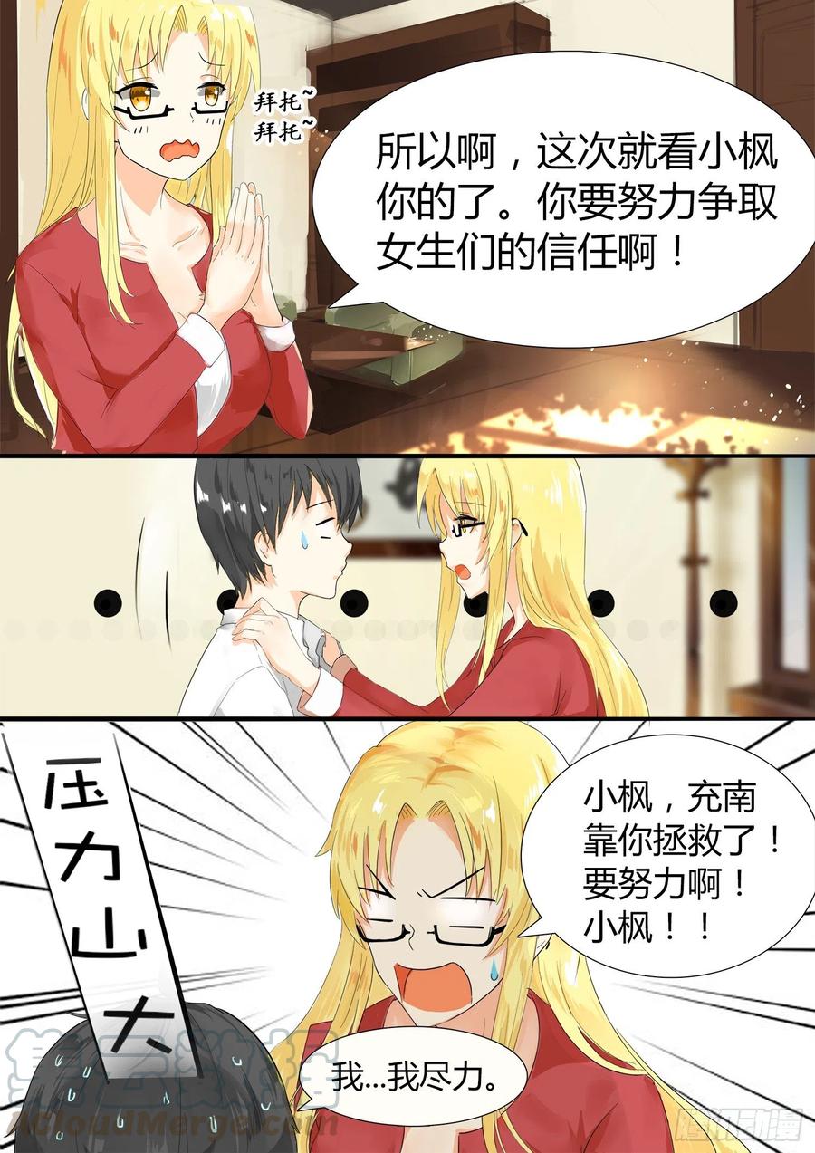女子学院的男生 【5】闲逛有惊喜 第4页