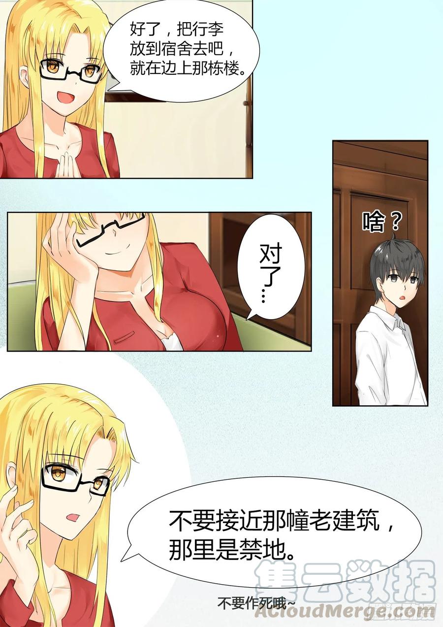 女子学院的男生 【5】闲逛有惊喜 第5页