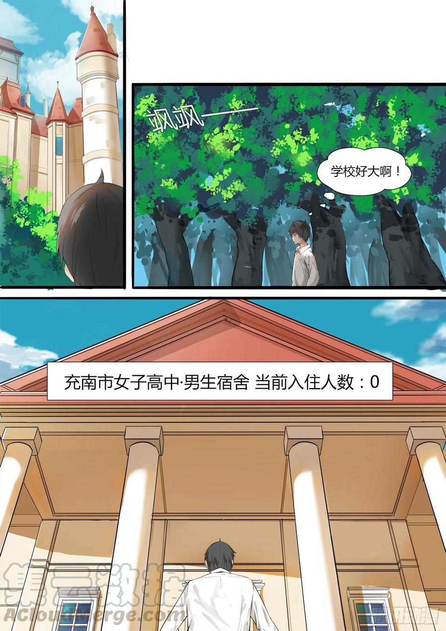 女子学院的男生 【5】闲逛有惊喜 第6页