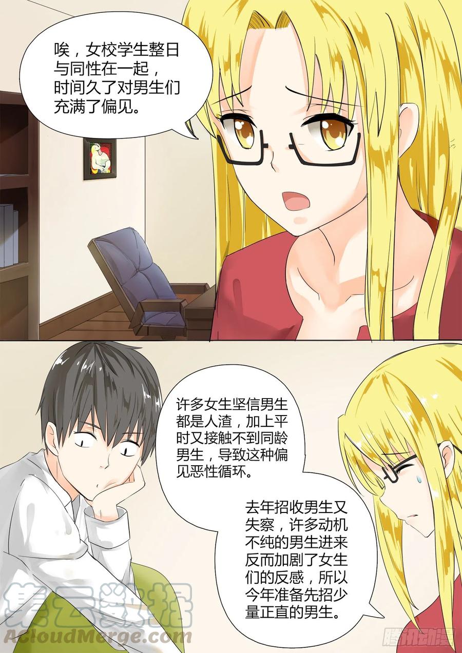 女子学院的男生 【5】闲逛有惊喜 第3页