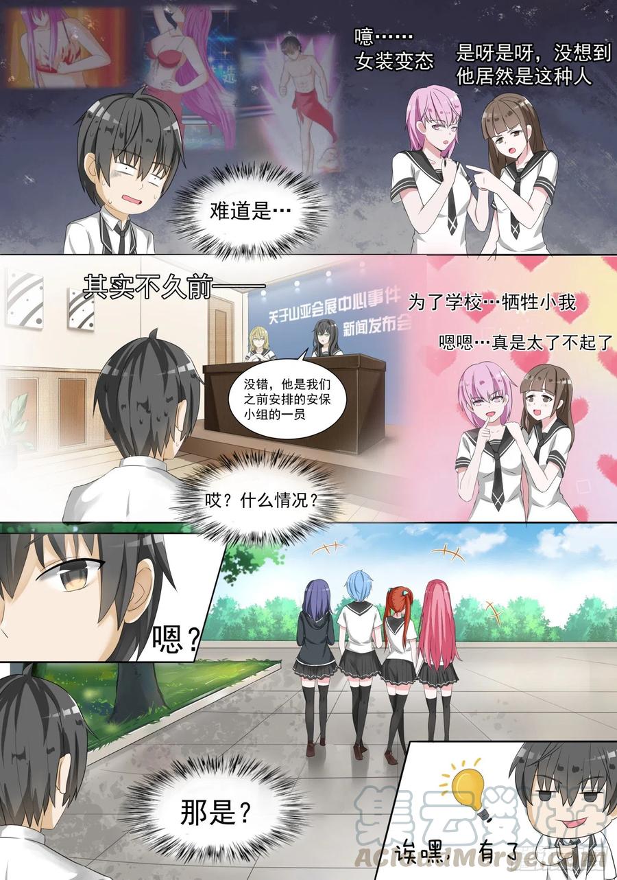 女子学院的男生 【59】计划实施 第3页