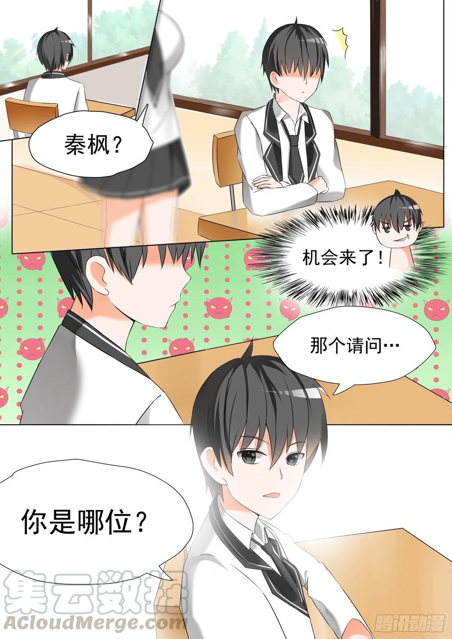 女子学院的男生 【59】计划实施 第9页