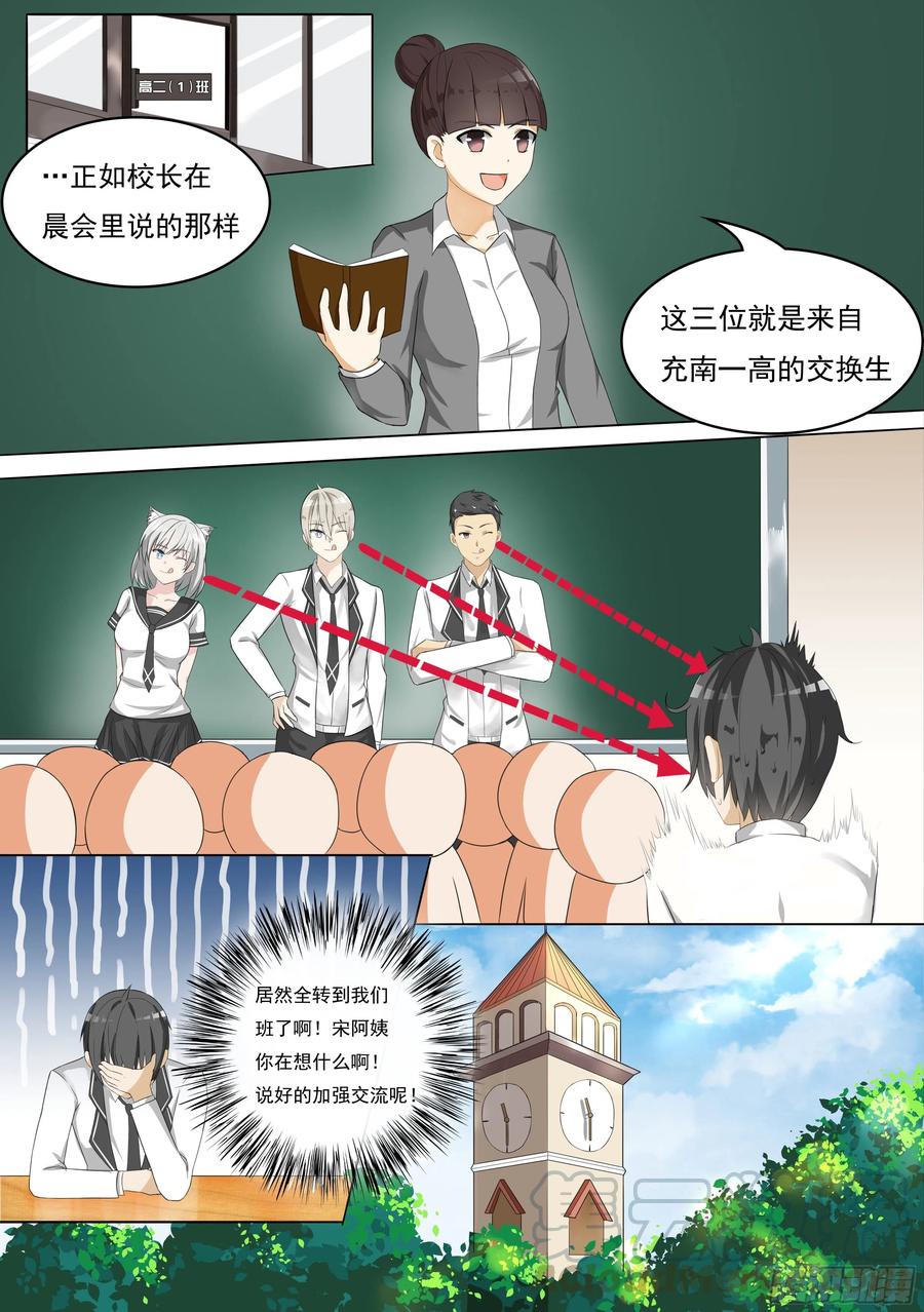女子学院的男生 【59】计划实施 第7页