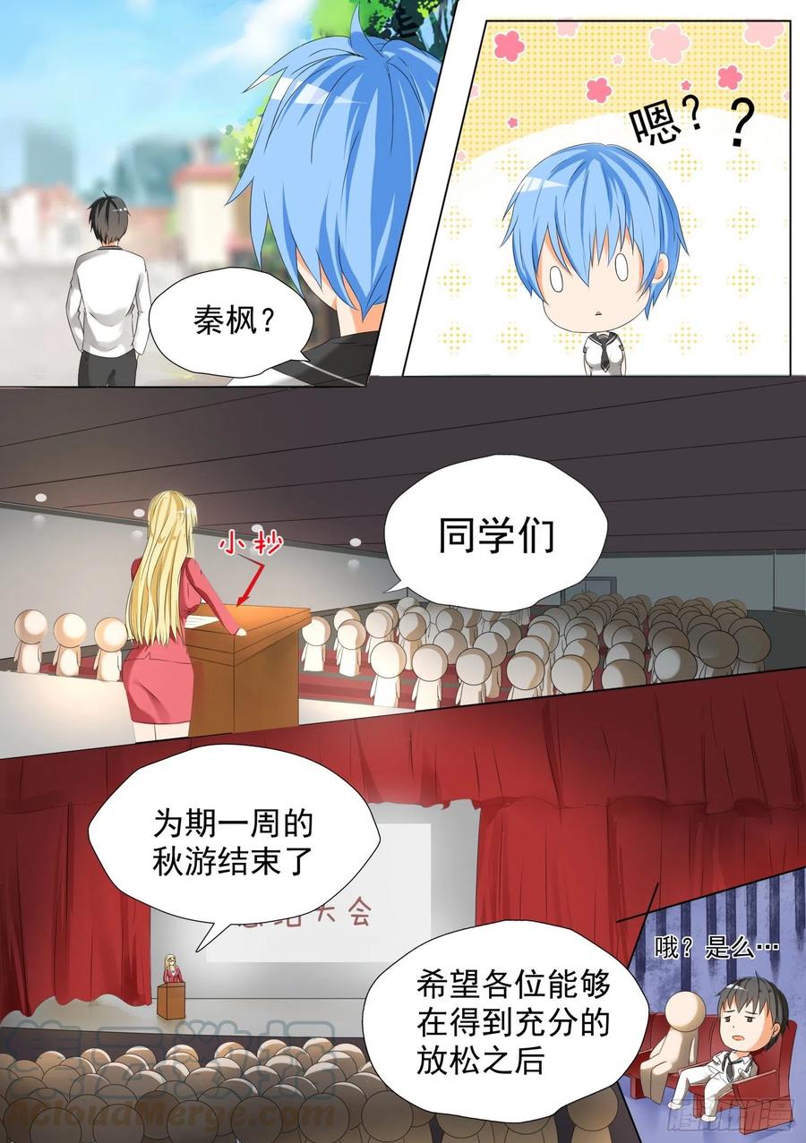 女子学院的男生 【59】计划实施 第5页