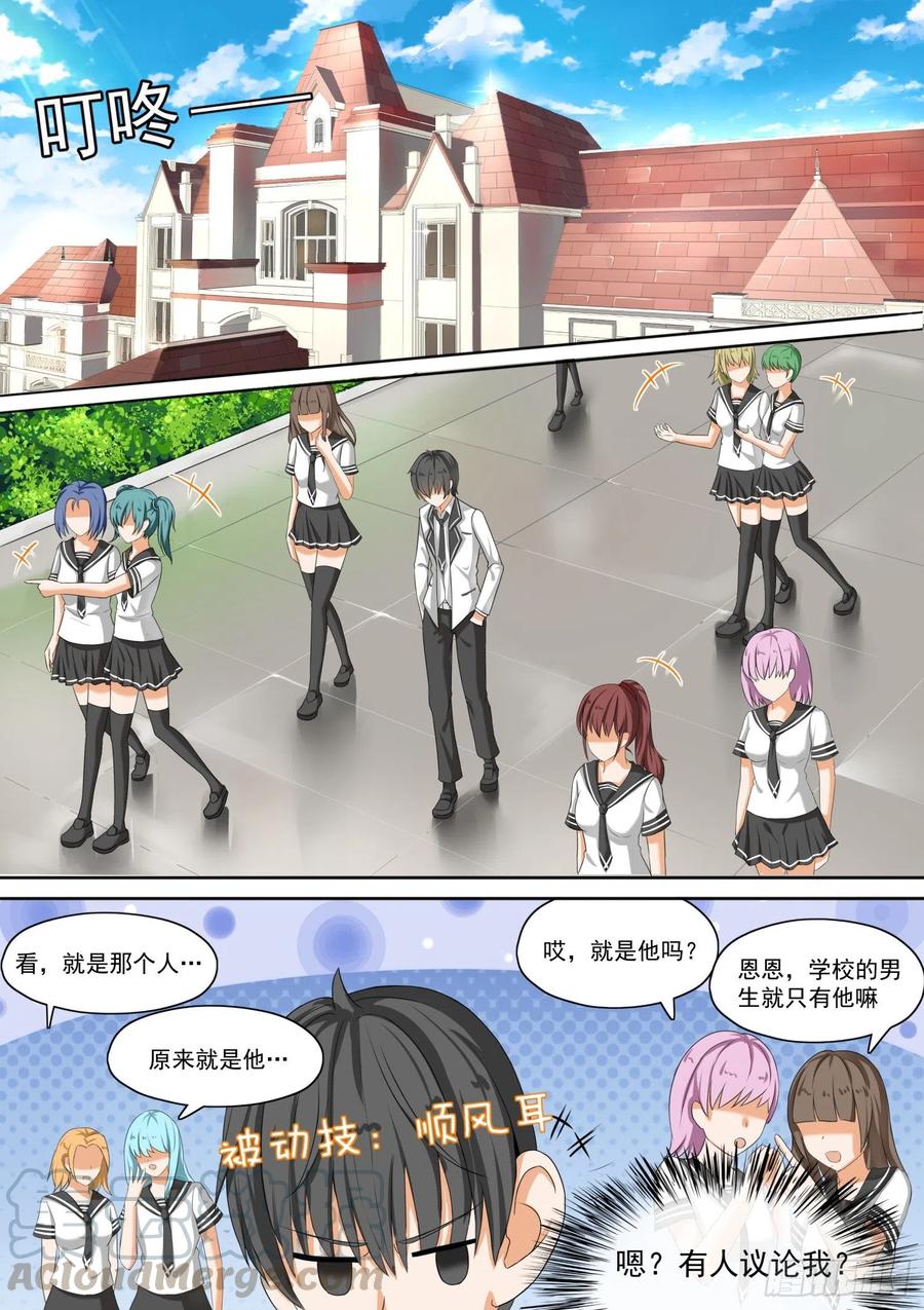 女子学院的男生 【59】计划实施 第2页