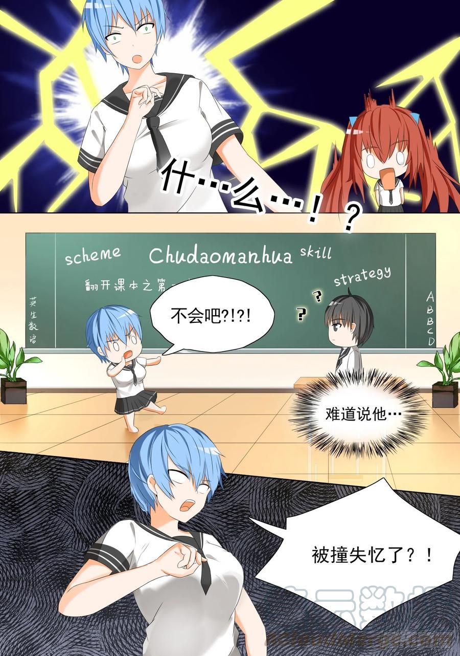 女子学院的男生 【59】计划实施 第10页