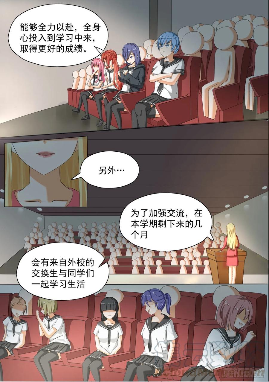 女子学院的男生 【59】计划实施 第6页