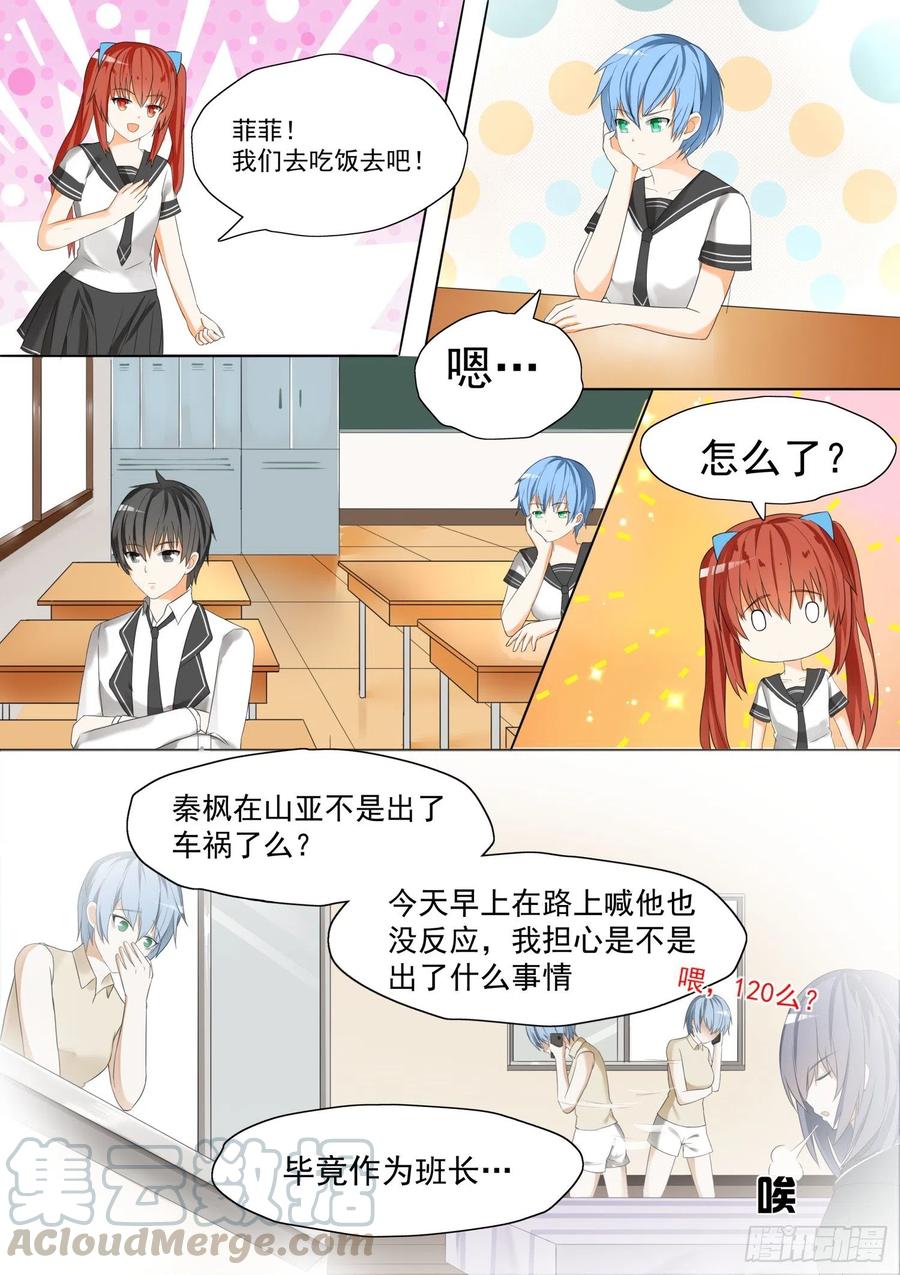 女子学院的男生 【59】计划实施 第8页