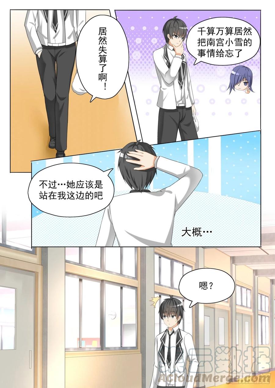 女子学院的男生 【60】演技 第8页