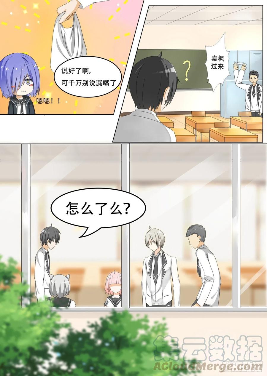 女子学院的男生 【60】演技 第12页