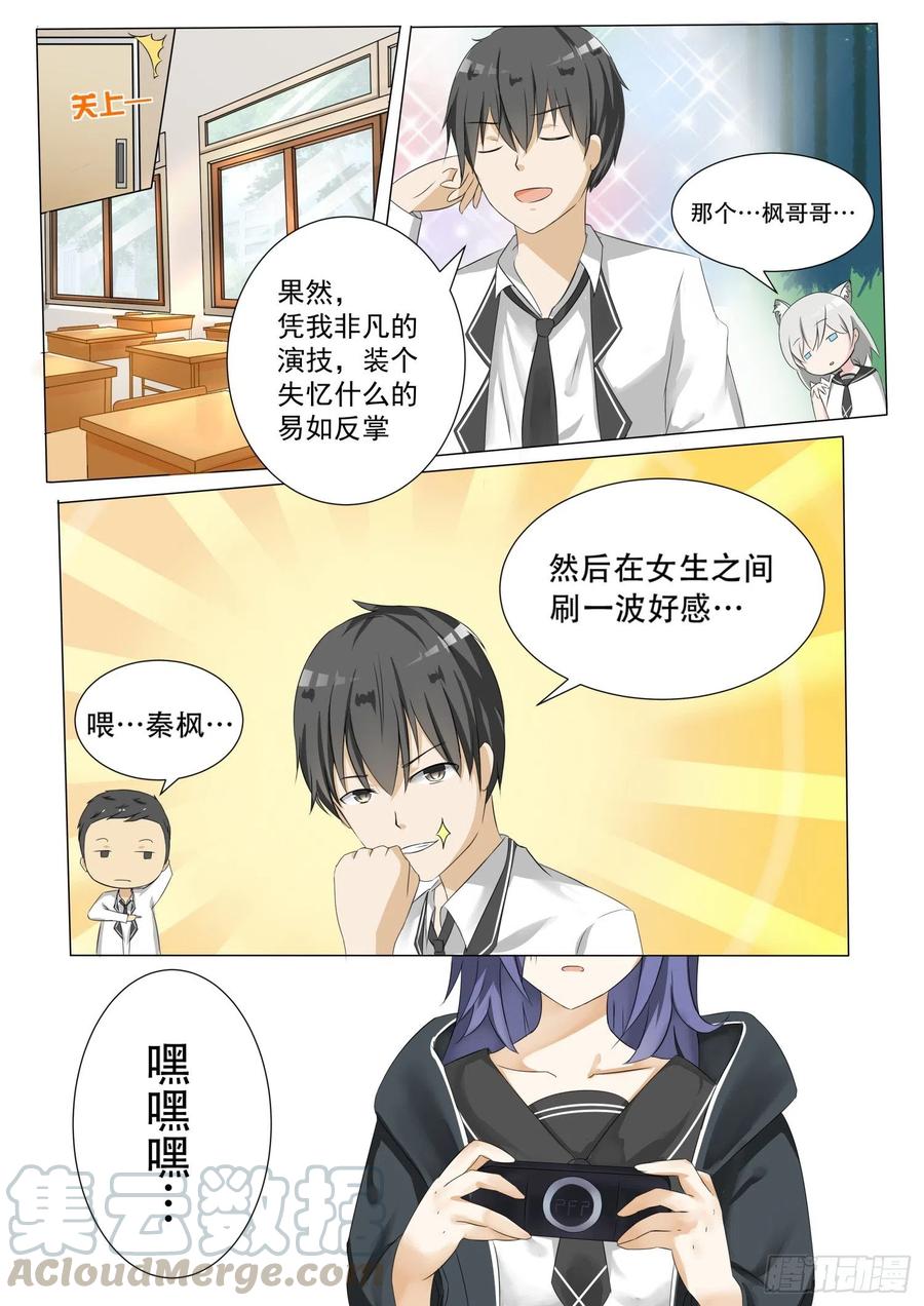女子学院的男生 【60】演技 第5页