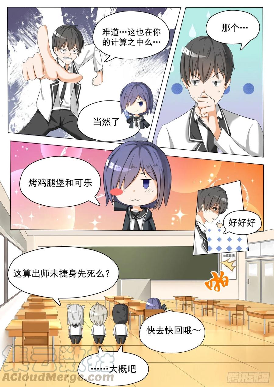 女子学院的男生 【60】演技 第7页
