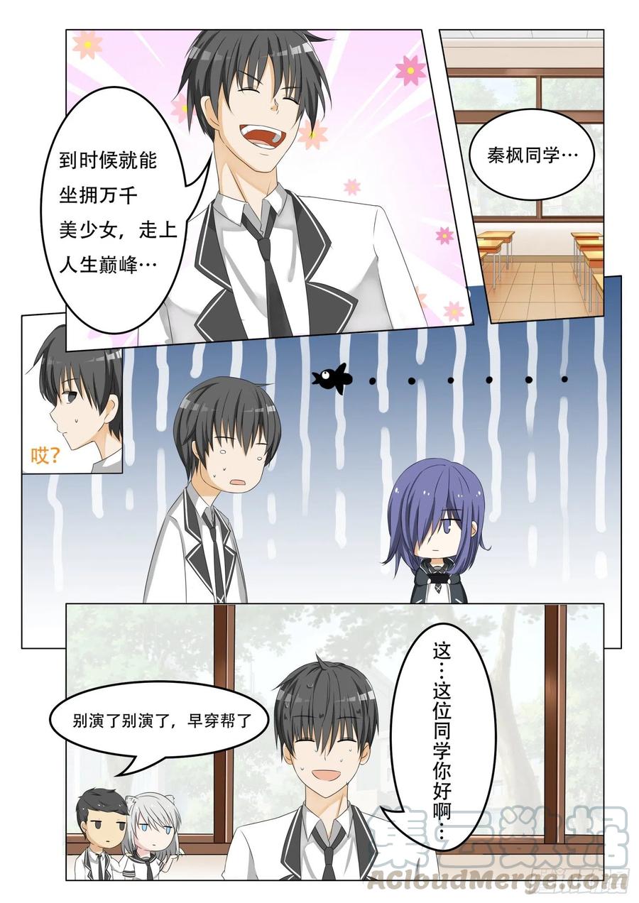 女子学院的男生 【60】演技 第6页
