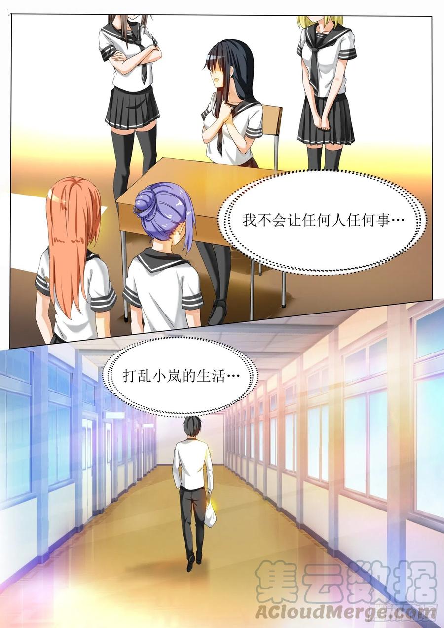 女子学院的男生 【60】演技 第10页