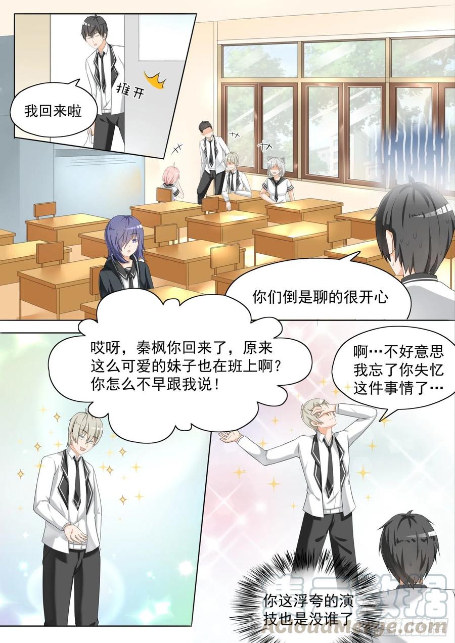 女子学院的男生 【60】演技 第11页