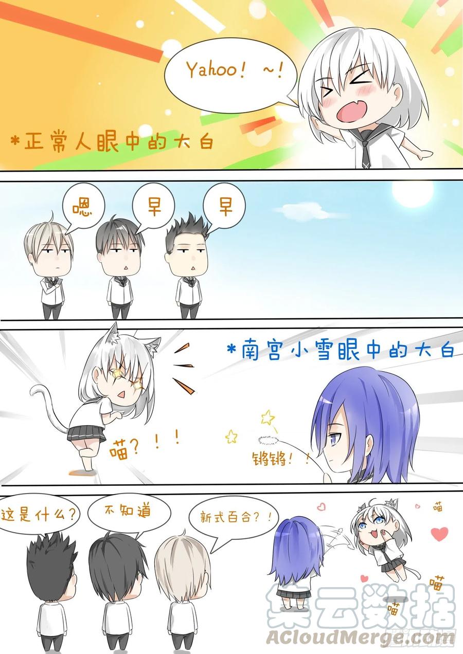 女子学院的男生 【60】演技 第14页