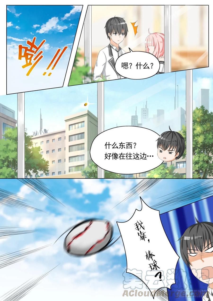女子学院的男生 【61】突发情况 第3页