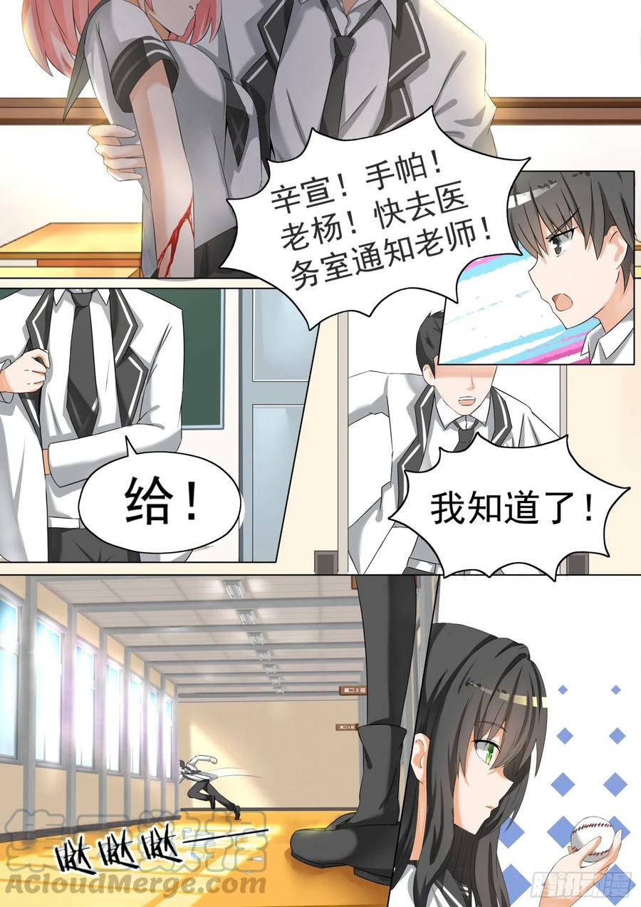 女子学院的男生 【61】突发情况 第6页