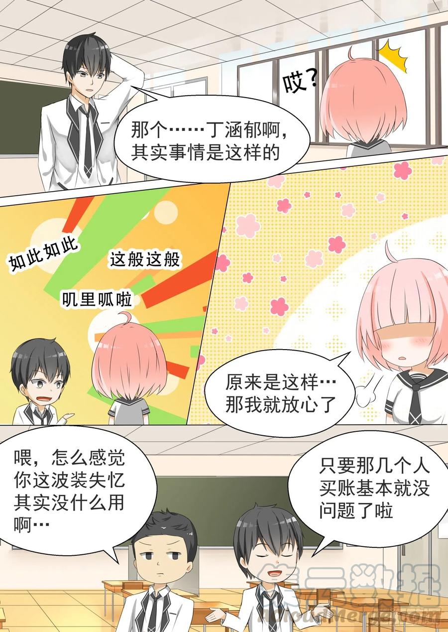 女子学院的男生 【61】突发情况 第2页