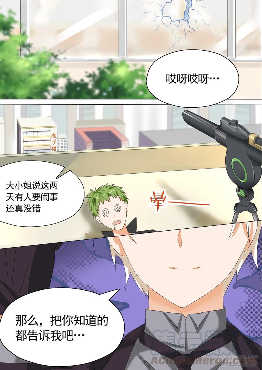 女子学院的男生 【61】突发情况 第8页
