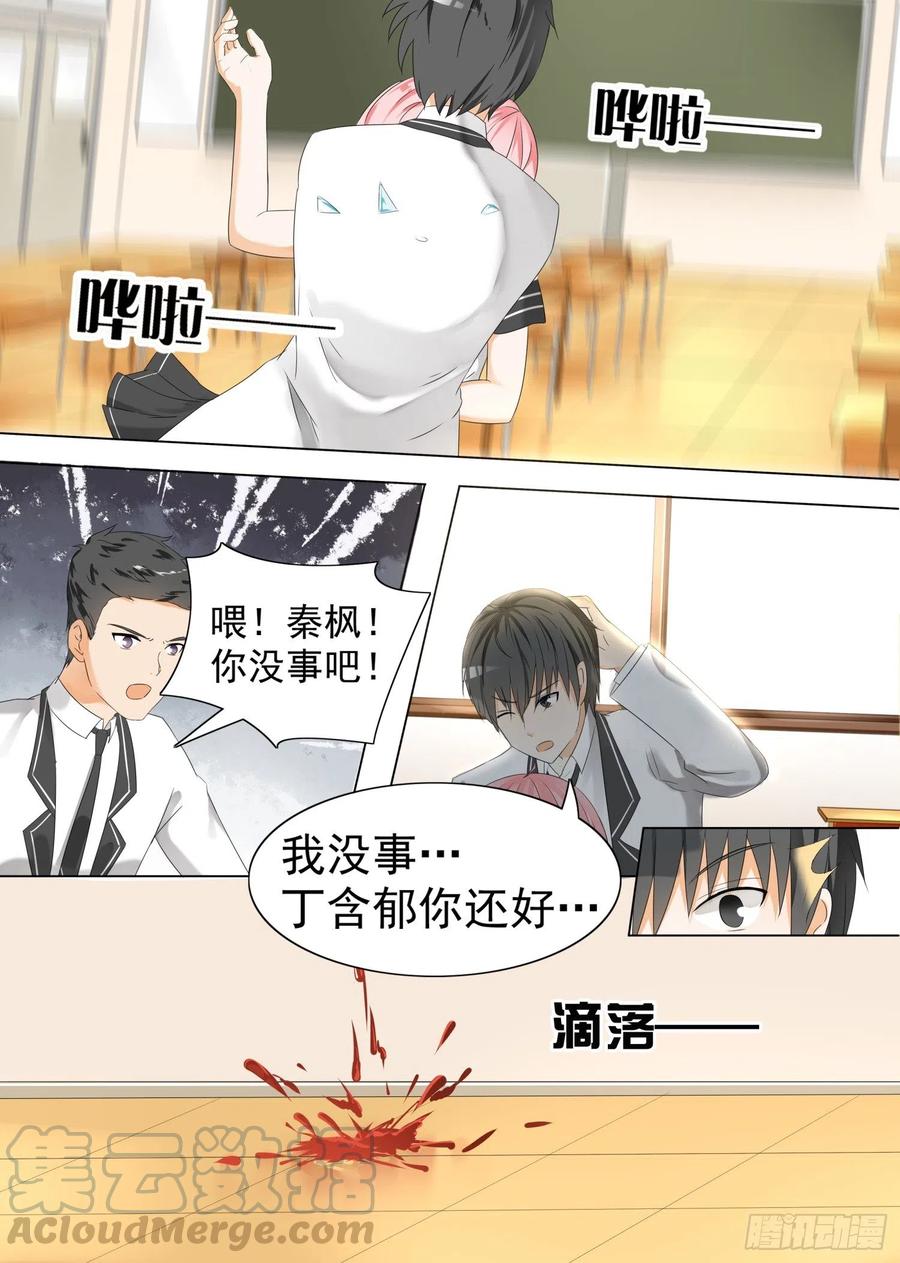 女子学院的男生 【61】突发情况 第5页