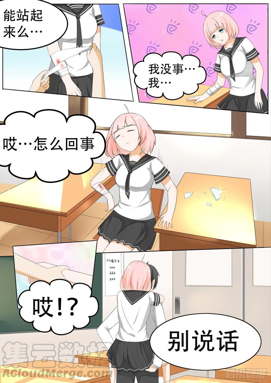 女子学院的男生 【61】突发情况 第7页