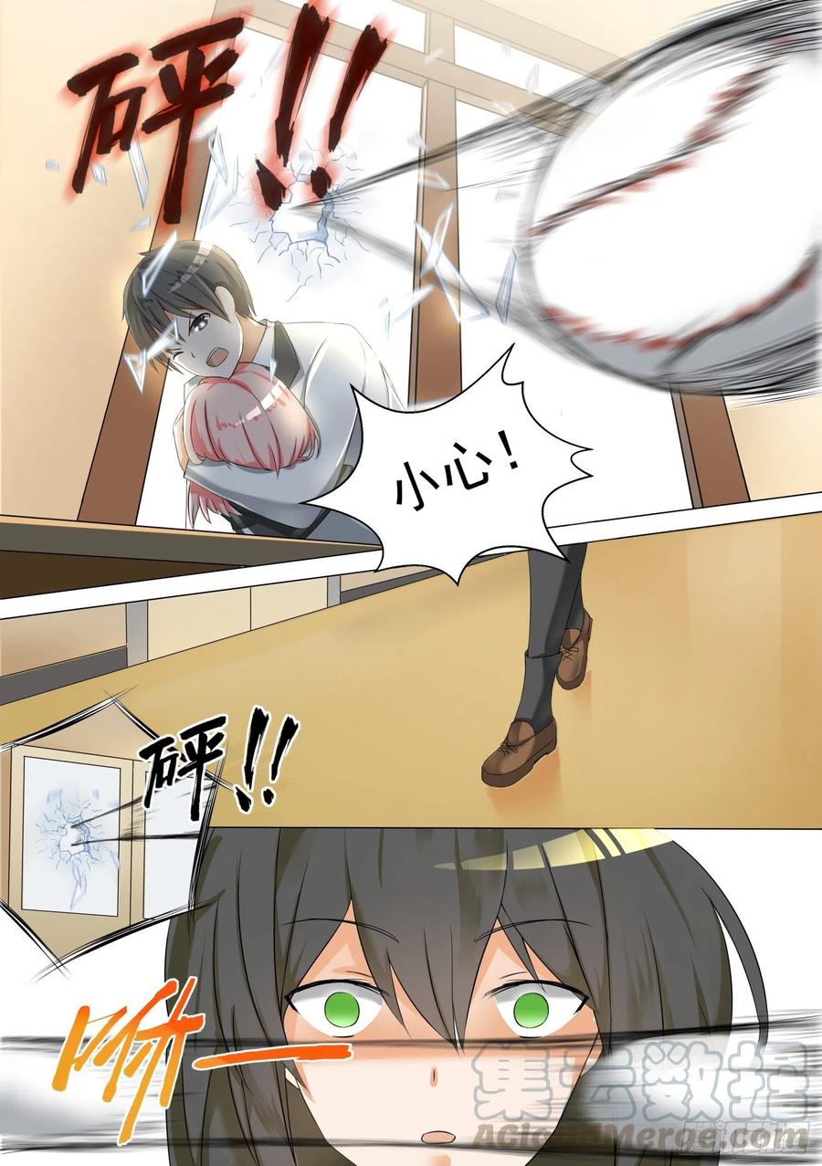女子学院的男生 【61】突发情况 第4页