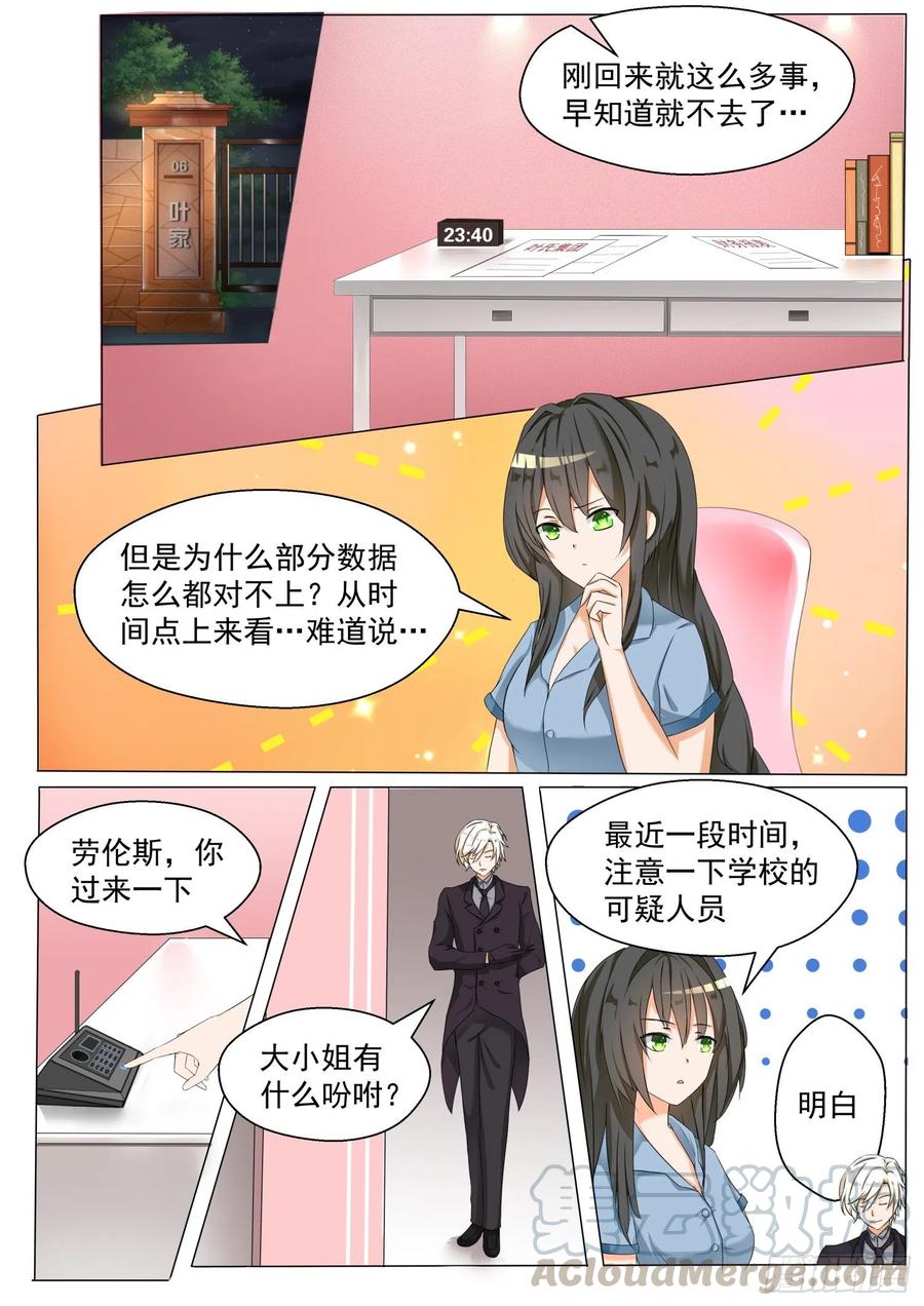 女子学院的男生 【62】幕后 第3页