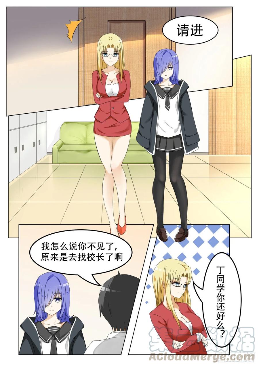 女子学院的男生 【62】幕后 第9页
