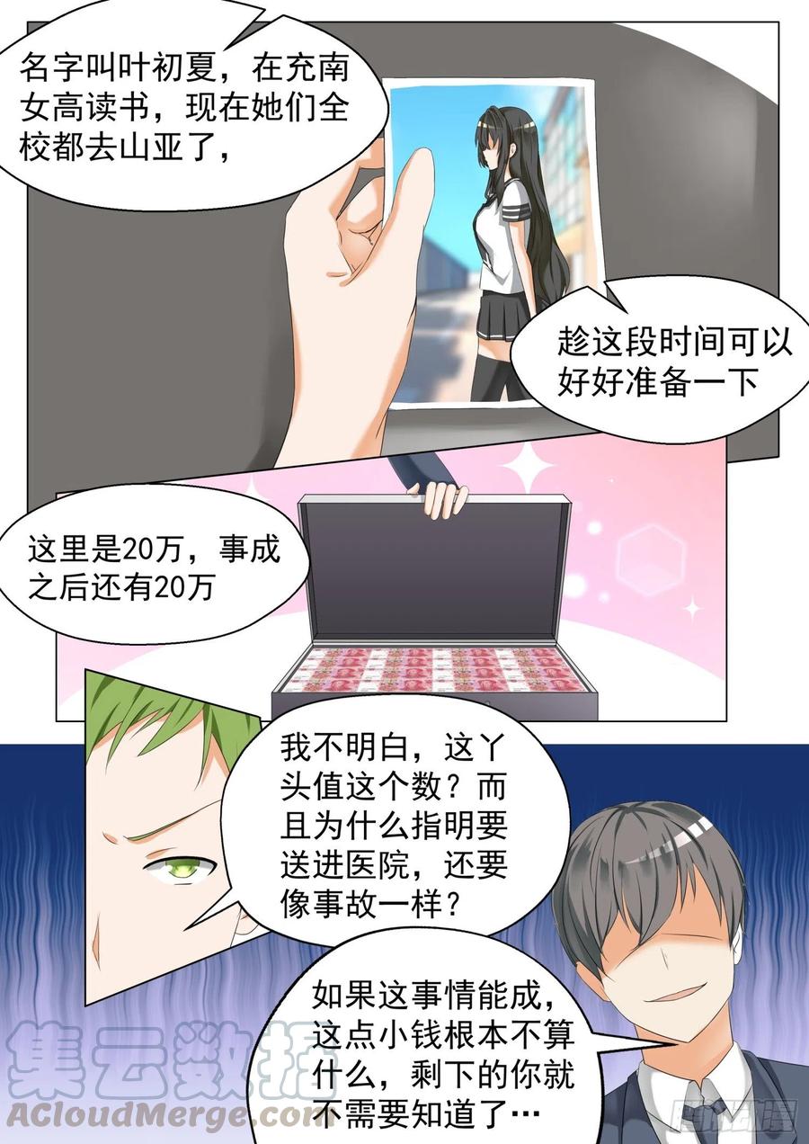 女子学院的男生 【62】幕后 第2页