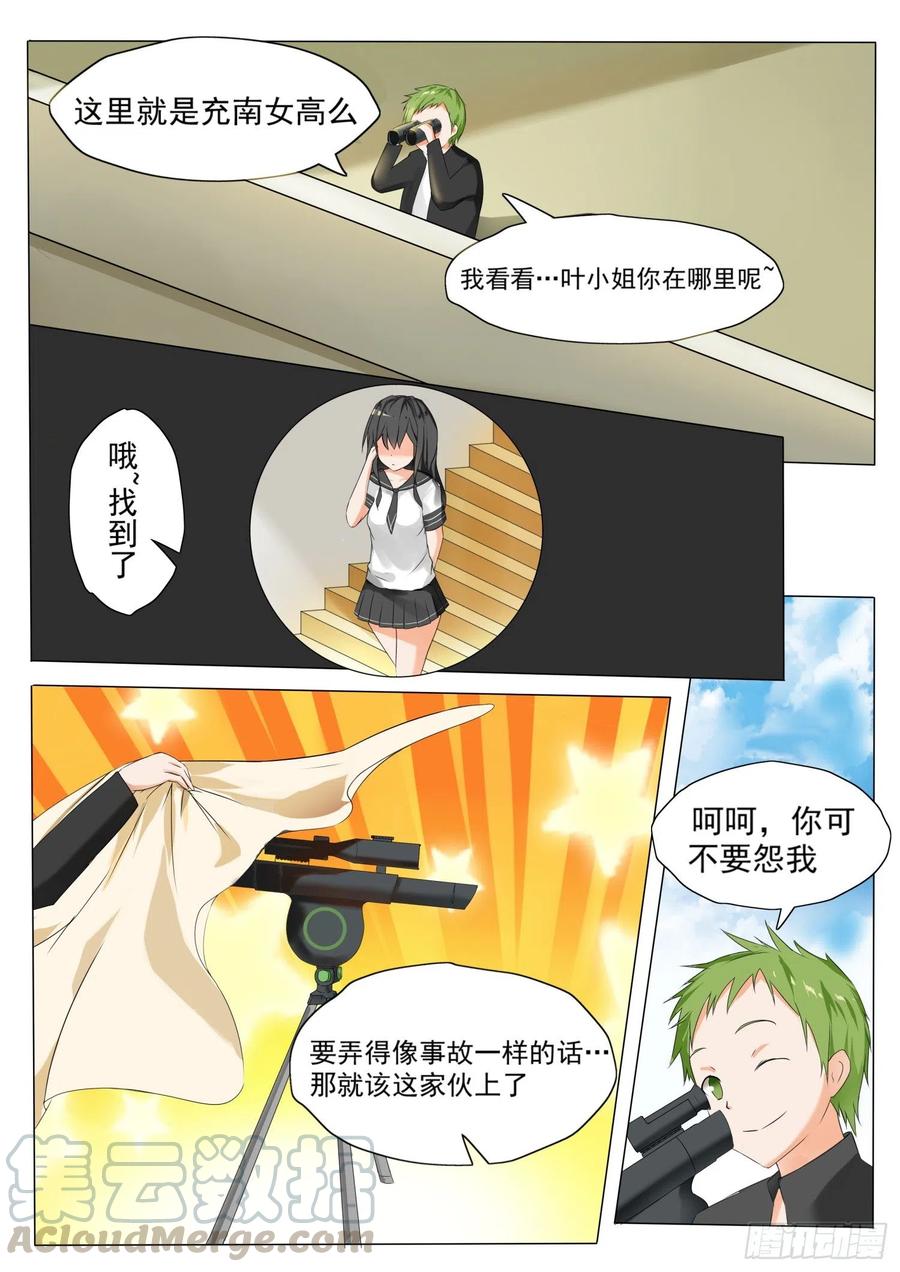 女子学院的男生 【62】幕后 第4页