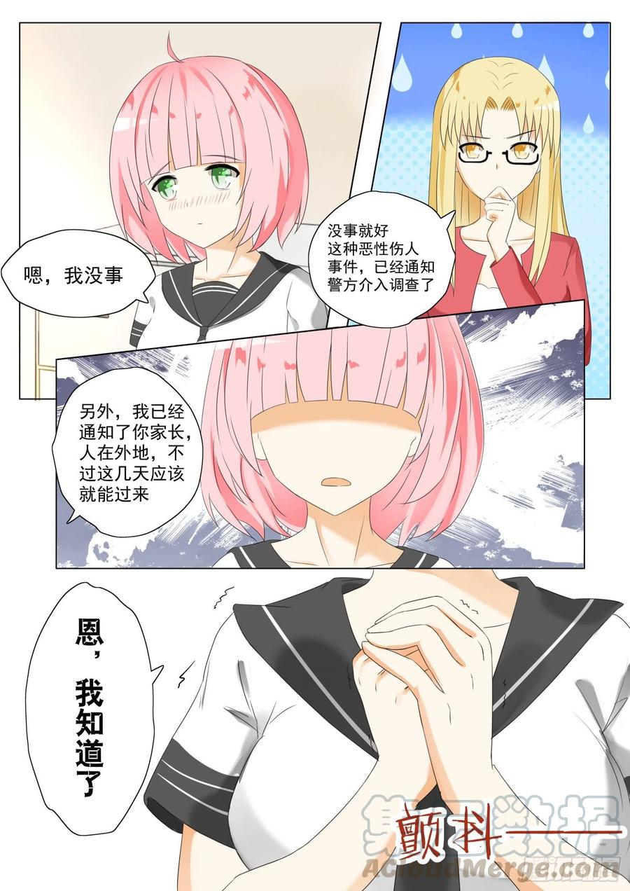 女子学院的男生 【62】幕后 第10页