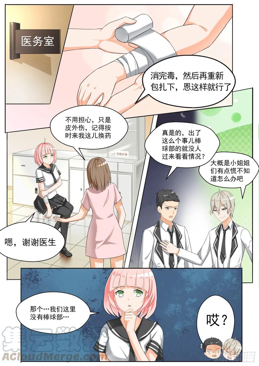 女子学院的男生 【62】幕后 第8页