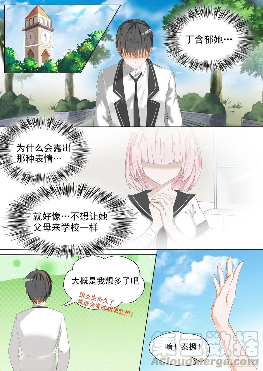 女子学院的男生 【62】幕后 第11页