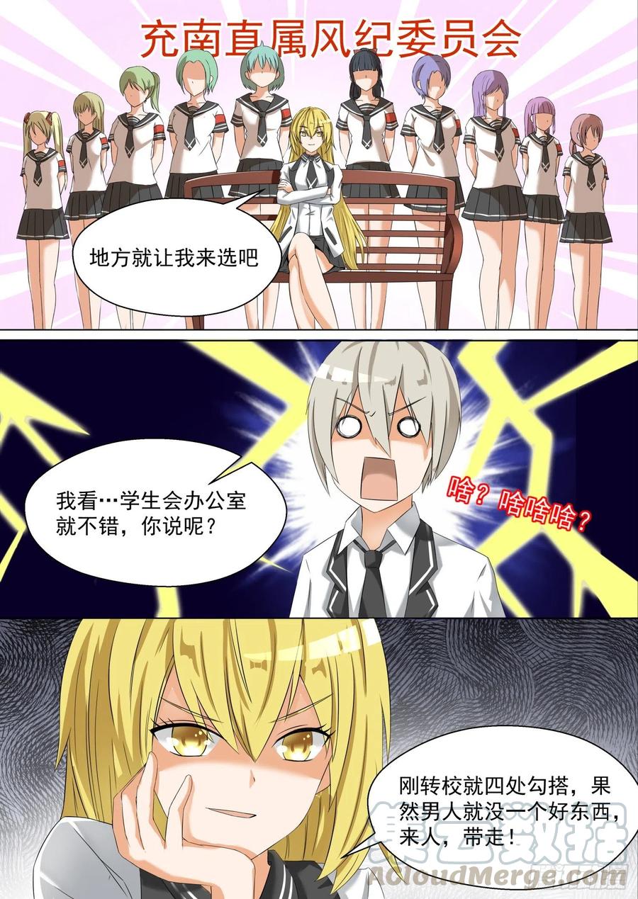 女子学院的男生 【63】撩妹有风险 第7页