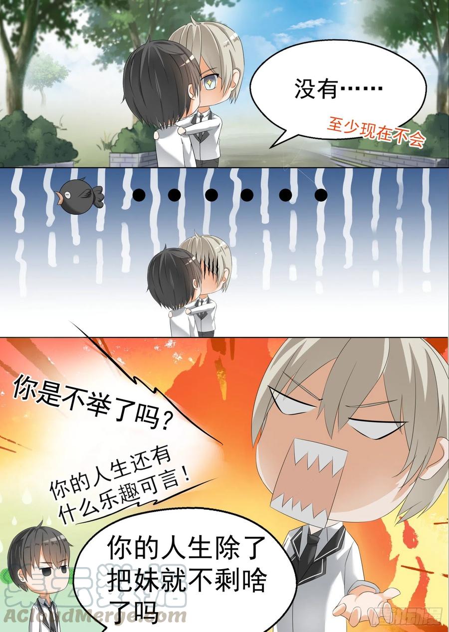 女子学院的男生 【63】撩妹有风险 第3页