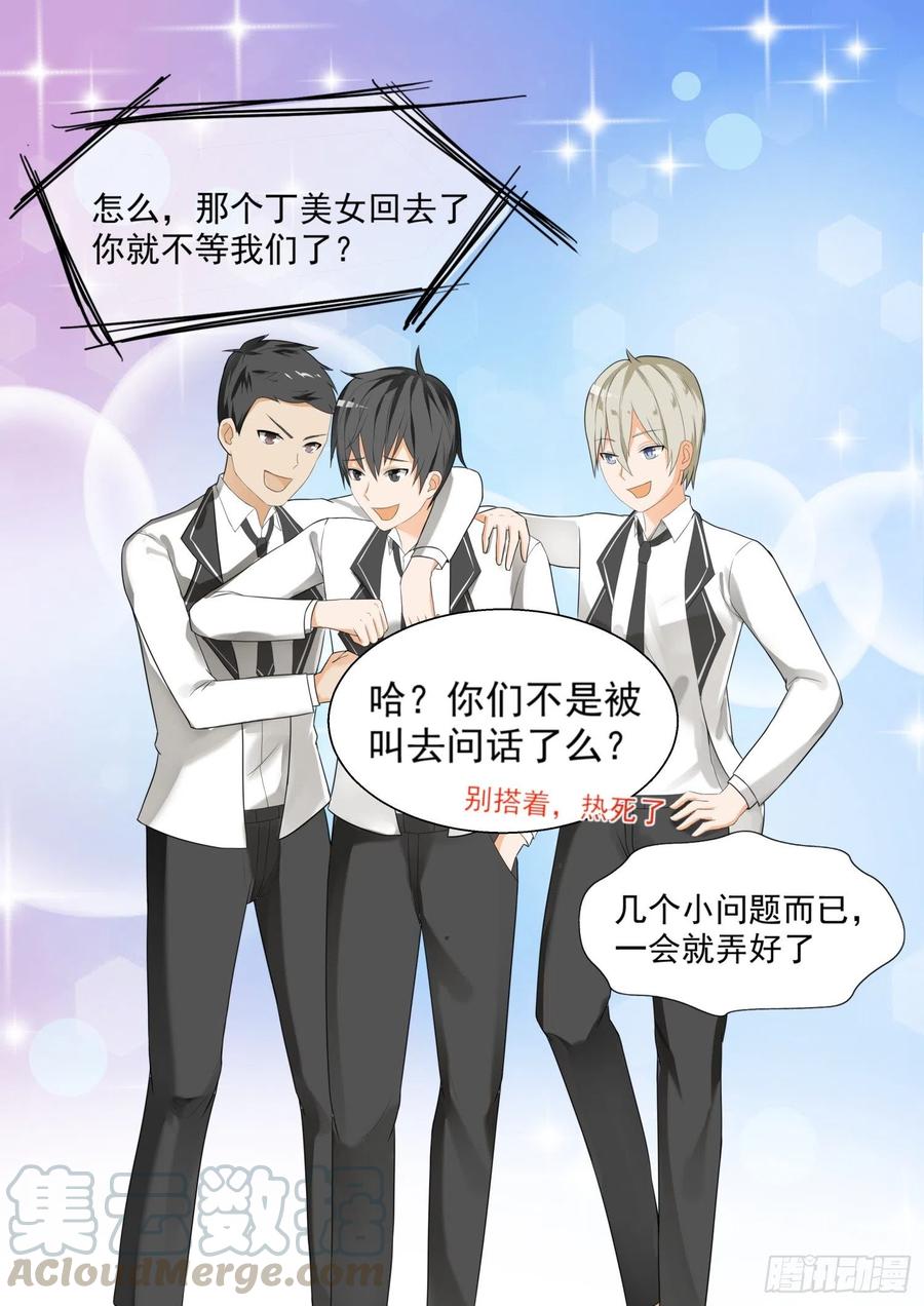 女子学院的男生 【63】撩妹有风险 第1页