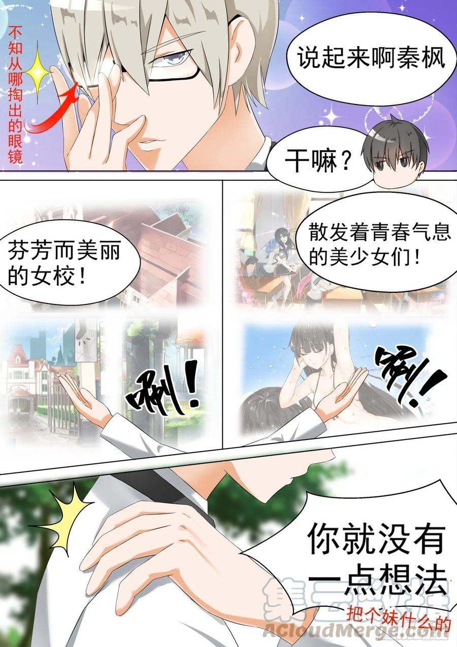 女子学院的男生 【63】撩妹有风险 第2页