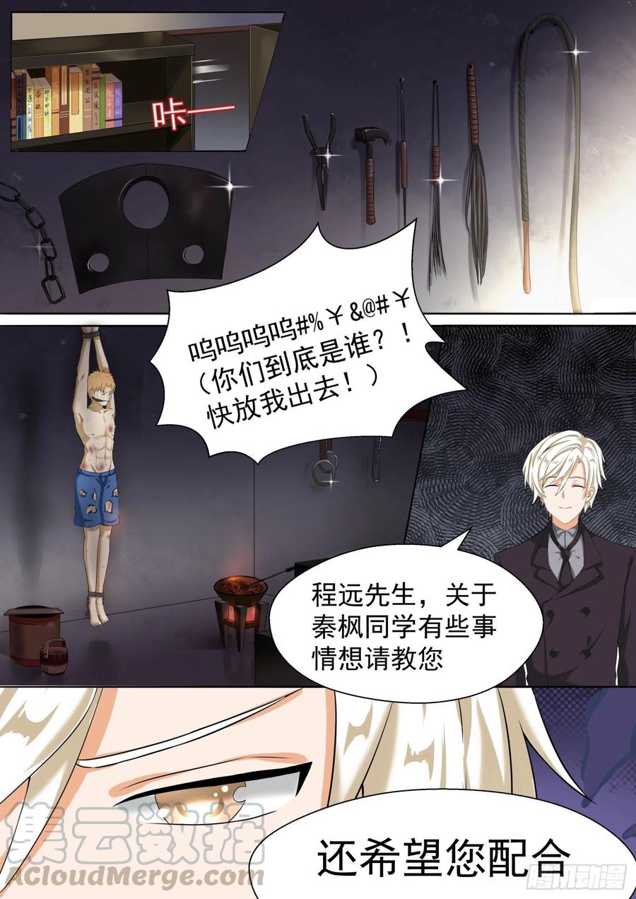 女子学院的男生 【63】撩妹有风险 第10页