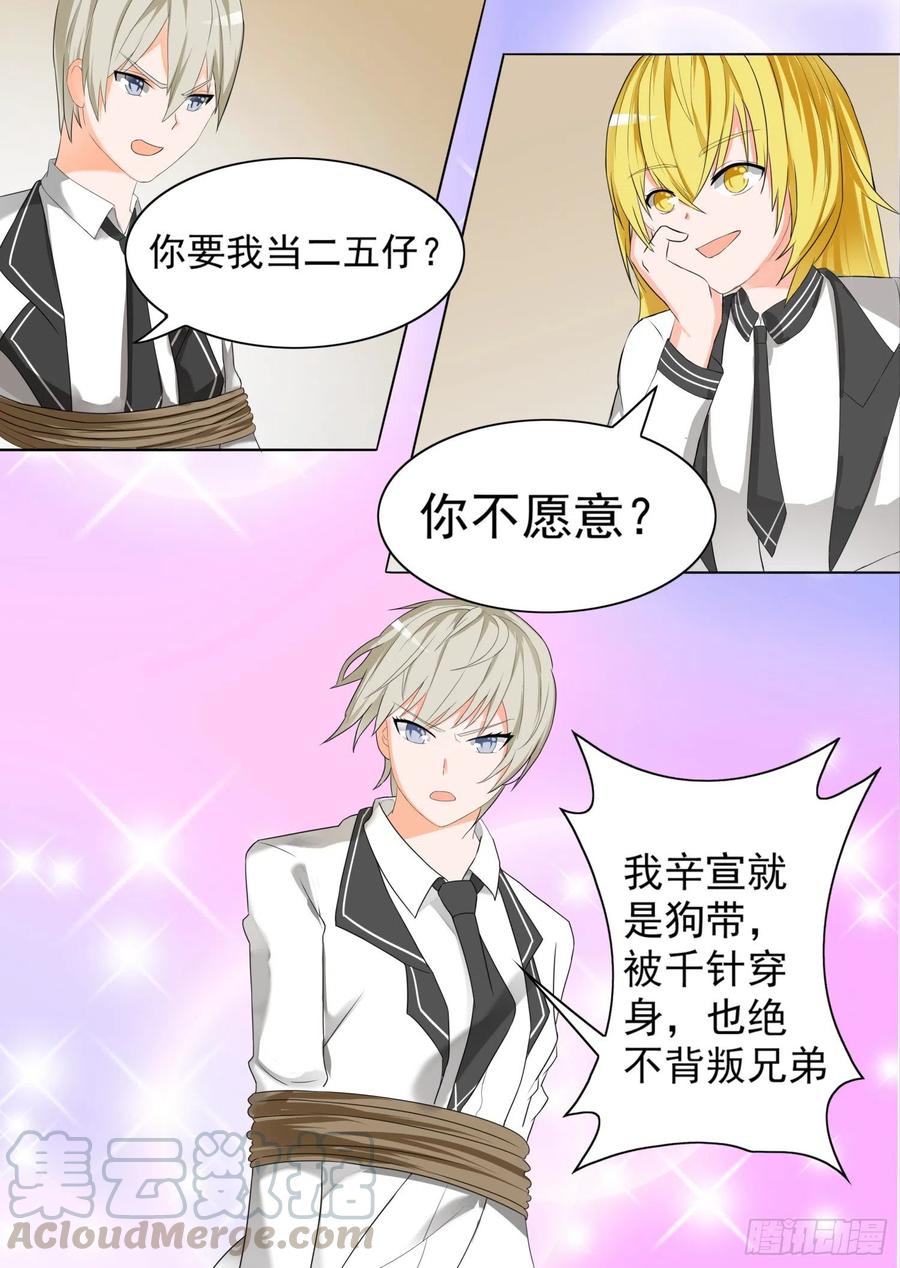 女子学院的男生 【64】节操的考验 第9页