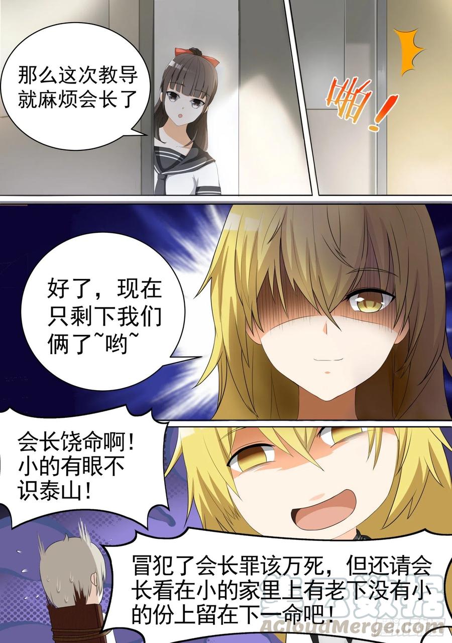 女子学院的男生 【64】节操的考验 第6页