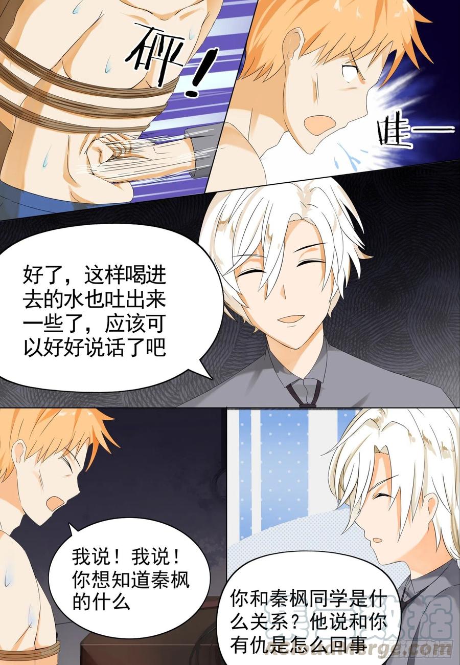 女子学院的男生 【64】节操的考验 第2页