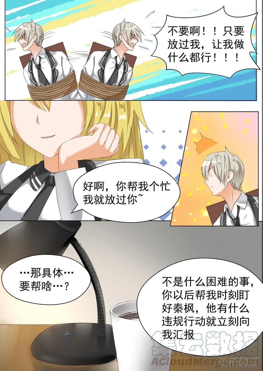 女子学院的男生 【64】节操的考验 第8页