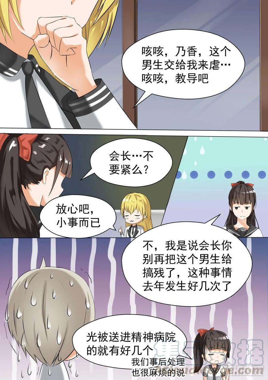 女子学院的男生 【64】节操的考验 第5页