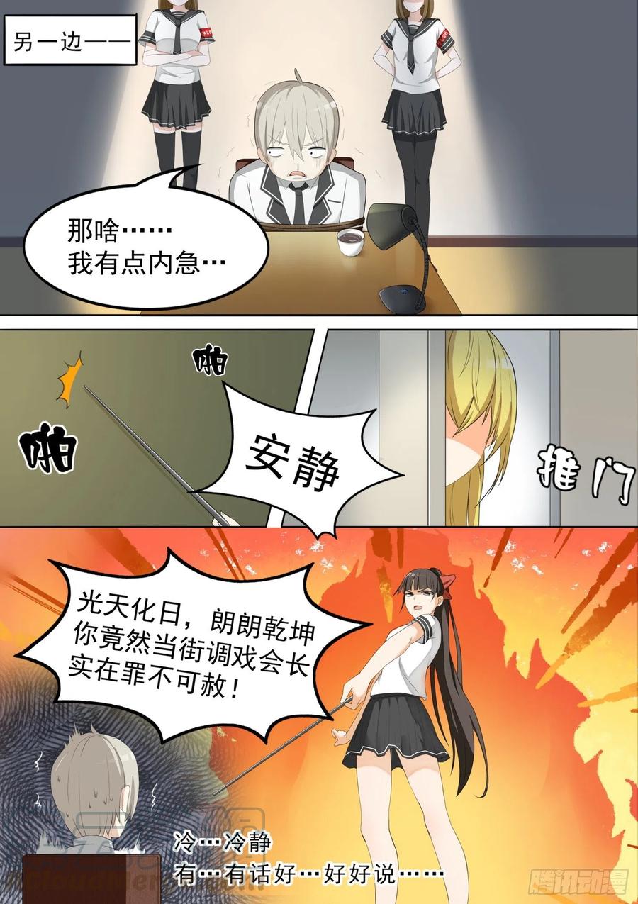 女子学院的男生 【64】节操的考验 第4页