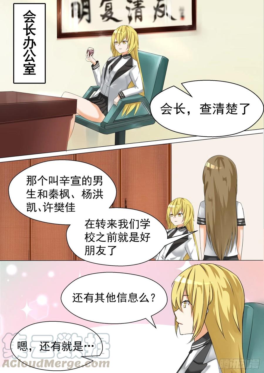 女子学院的男生 【64】节操的考验 第3页