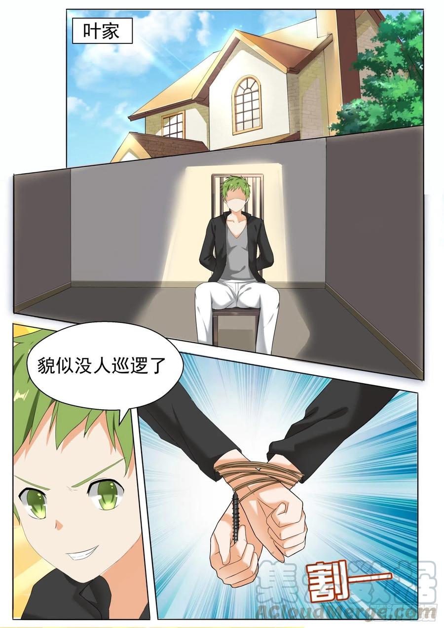 女子学院的男生 【65】溜了溜了 第1页