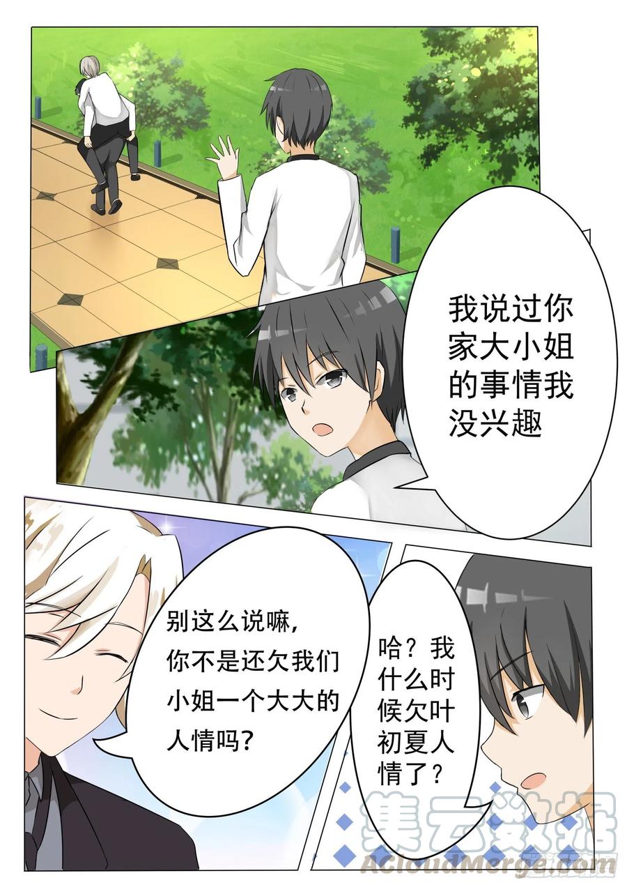女子学院的男生 【65】溜了溜了 第5页