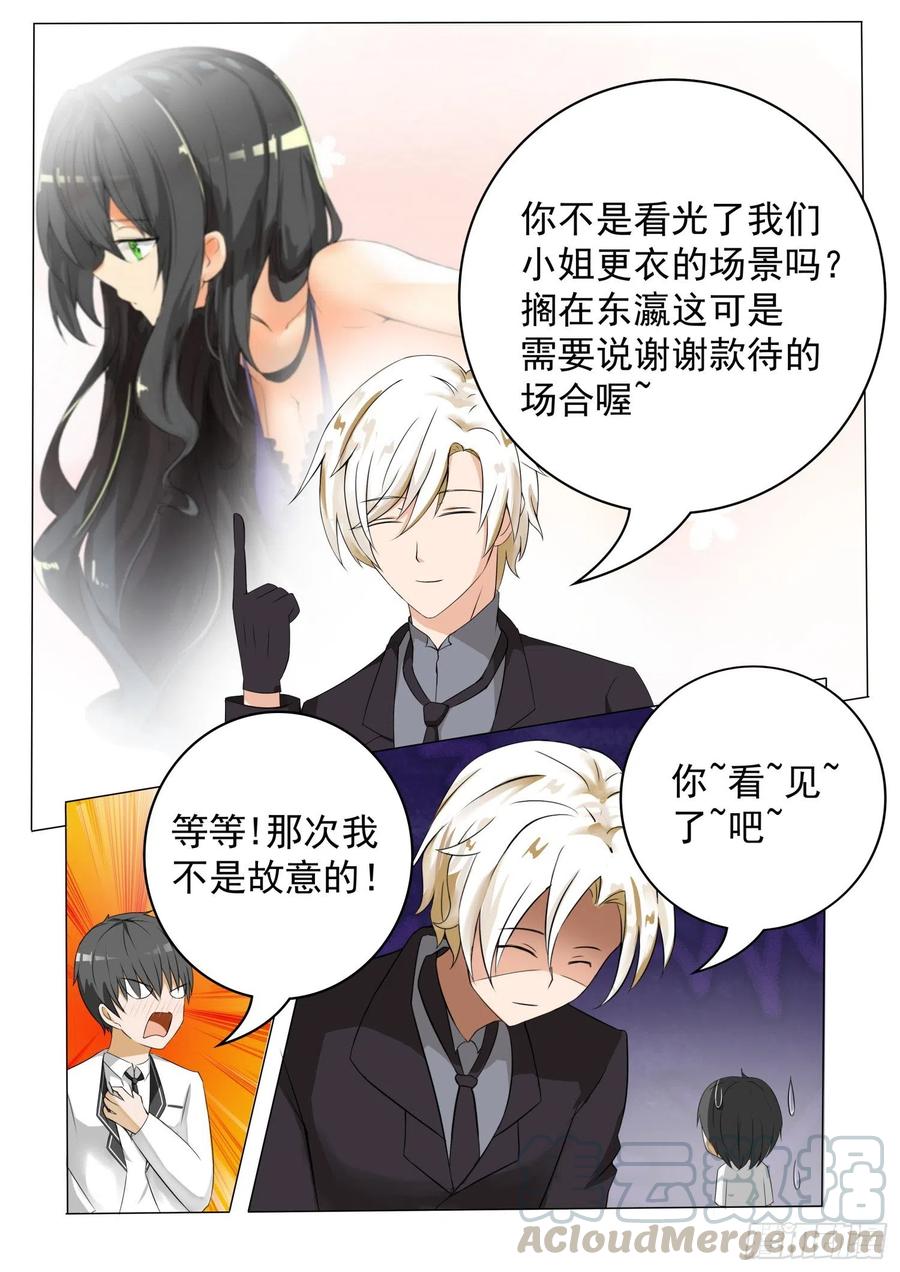 女子学院的男生 【65】溜了溜了 第6页
